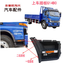 Suitable for Jianghuai Xinjun Ling V7V9 pedal pedal pedal pedal Jianghuai original factory