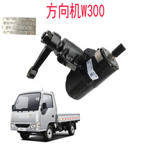 Suitable for Jianghuai light truck auto parts good micro steering gear W300 original factory