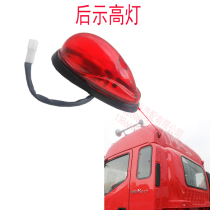 Suitable for JAC auto parts Geerfa high top rear display wide light Rear top light Top light display high light original factory