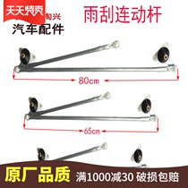 Suitable for Jianghuai accessories Kangling Junling Weiling Shuailing Good luck wiper linkage rod Wiper linkage rod original factory