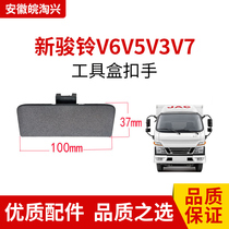 Suitable for JAC Xinjun Ling V6V5V3 tool box buckle glove box buckle glove box handle original factory