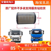 Suitable for JAC accessories Kang Ling Junling Wei Ling Shuai Ling Shuai Ling Shuai Ling Shuai Bell Parts 2328 Air Filter Element Original Factory