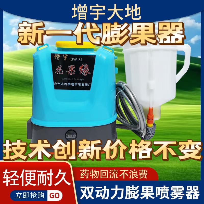 Zengyu Grape, Kiwi, and Mango Fruit Enlarger, Fruit Enlarging Device, Fruit Soaking Device, Redening Agent, Flower-Stimulating Spray, Pesticide-Saving Flower-Enhancing Spray