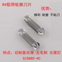 Highlight R4 aluminum alloy profile blade GIDA80-40 aluminum alloy blade R4 CNC blade