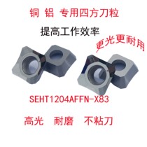 Korean aluminum CNC milling blade 45 degree surface milling alloy knife SEHT1204AFFN-X83 sharp finish