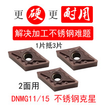 CNC car blade DNMG110404 150404 stainless steel 55 degree diamond-shaped outer round lathe machine clip grain