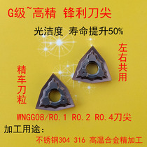 R1 Sharp sharp high gloss WNMG WNGG080401 080402-MF Stainless steel peach shape outer circle finishing