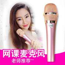 Donuts Net class microphone teacher teaching anchor live singing and shouting McK song capacitor wheat microphone