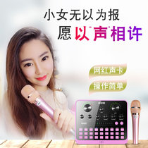 External sound card set mobile phone desktop computer singing live call Mai general anchor Net Red call Mai National K song