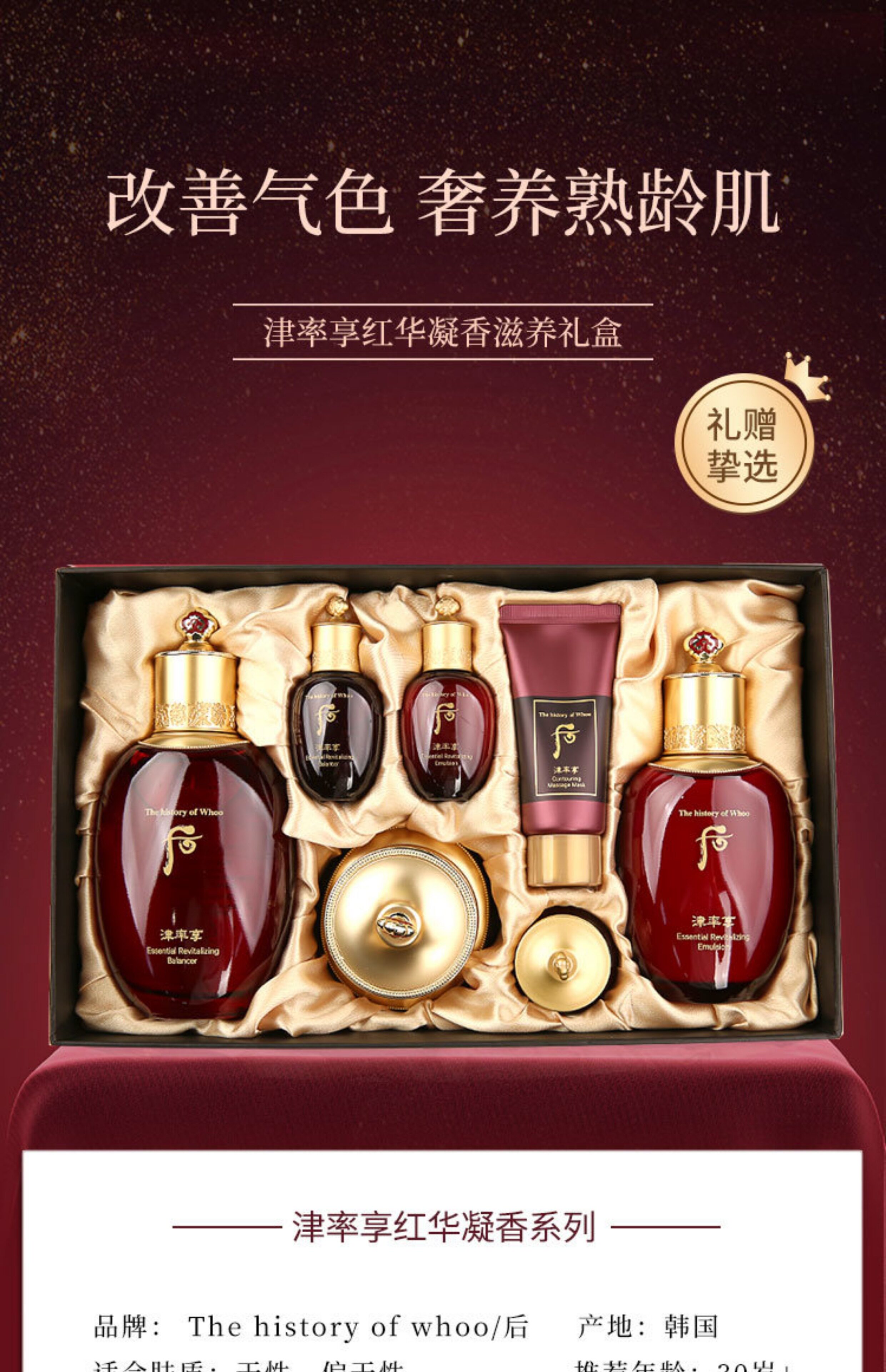 香港からの直送】THE HISTORY OF WHOO Jinyulhyang 7点セット（化粧水