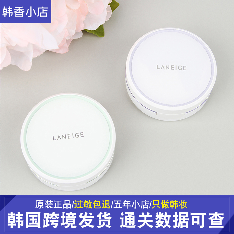 【韩国发货】17新品兰芝气垫隔离霜雪纱水漾紫色绿色提亮透气包邮