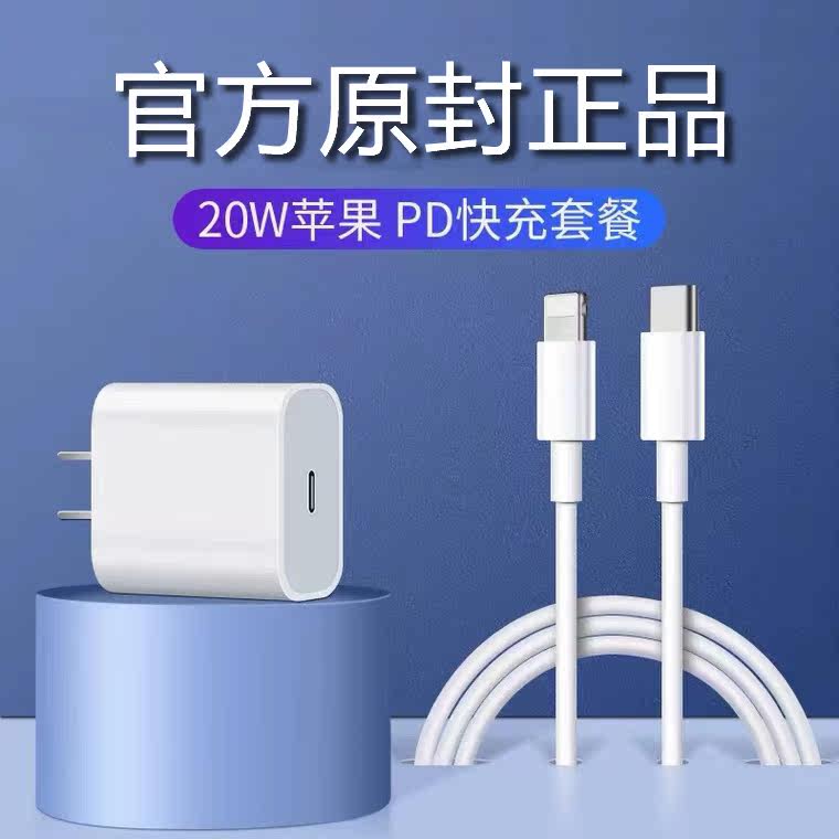 Applicable to Apple 12 charger iphone11 mobile phone xs fast charge PD charge flash charge xr data cable 8X charging head 2020ipad tablet Airpods pro charge