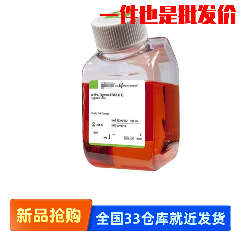 GIBCO 25200-056 25200-072胰酶细胞消化液0.25%胰酶含EDTA含酚红