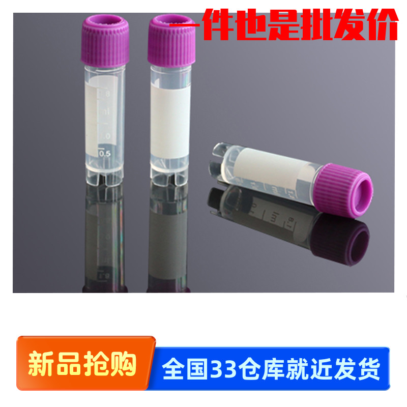 白鲨Biosharp BS-20-ST55 2ml细胞冻存管 无菌外旋 紫色盖/透明管