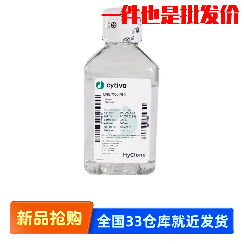Cytiva（HyClone）SH30028.02 D-PBS缓冲液 1× 不含钙镁酚红