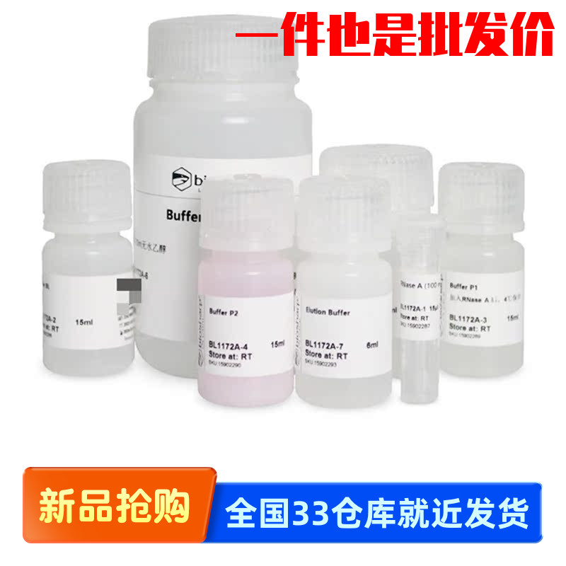 白鲨 Biosharp BL1172A 高纯质粒小提试剂盒 SDS-碱裂解法