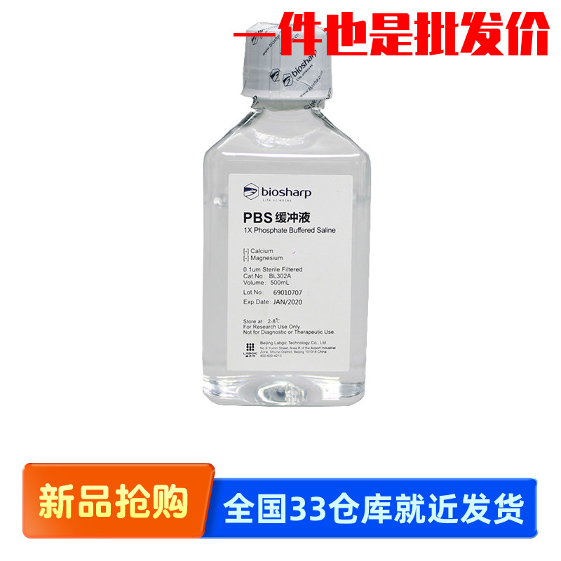 biosharp 1×PBS磷酸盐缓冲液 无菌 pH7.0-7.2 缓冲盐溶液 BL302A