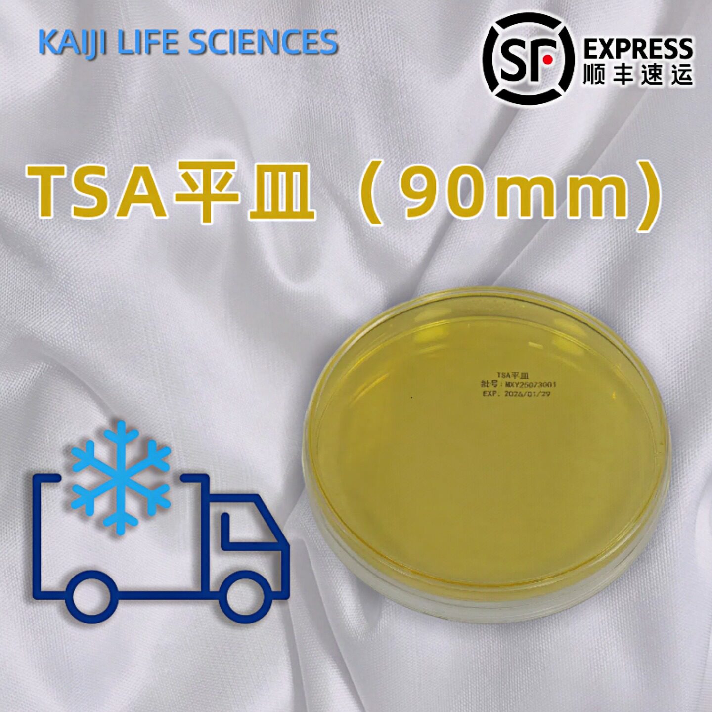 TSA胰蛋白胨大豆胰酪大豆胨蛋白营养琼脂培养基平板培养皿接触皿