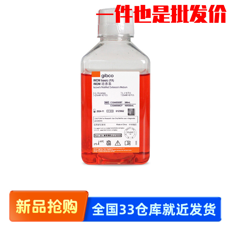 Gibco C12440500BT 国产IMDM培养基(含L-谷氨酰胺HEPES丙酮酸钠)