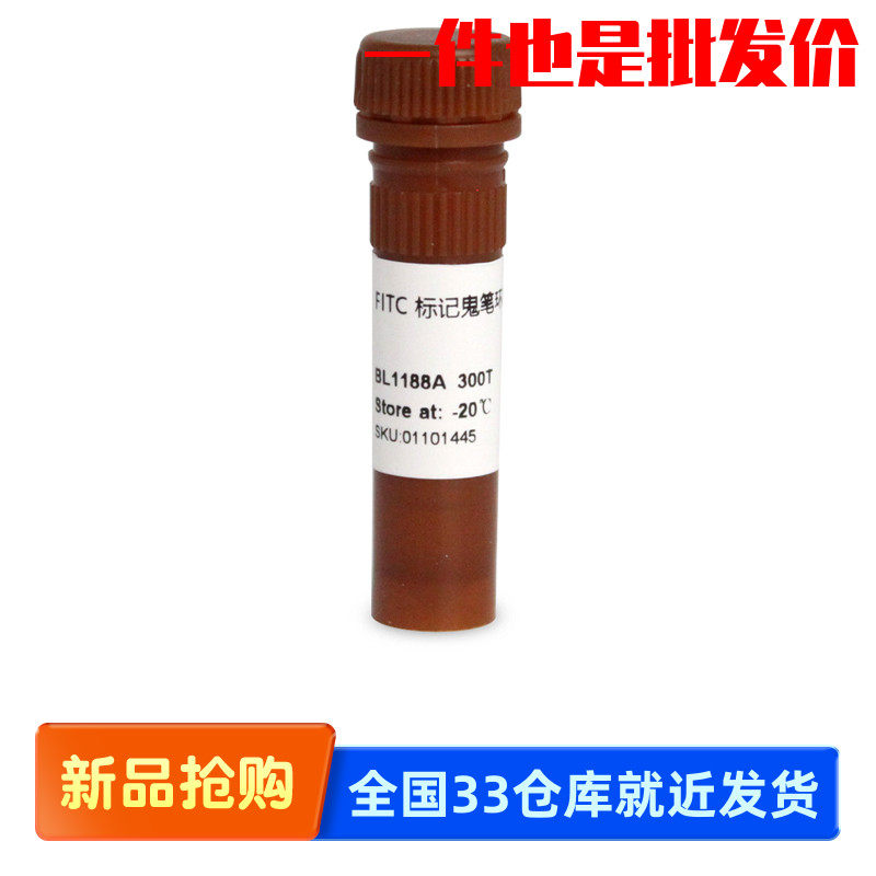 白鲨 Biosharp BL1188A Phalloidin FITC标记鬼笔环肽 300T