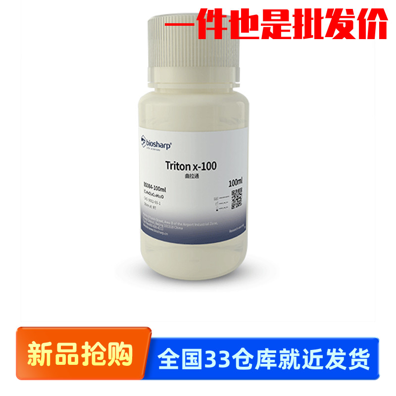 白鲨 Biosharp BS084-100ml/500ml/1000ml 曲拉通 Triton X-100