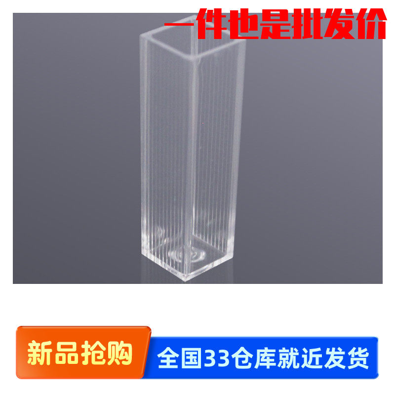 白鲨 biosharp BS-DPC-02 一次性比色皿 标准型 4.5ml 340～750nm