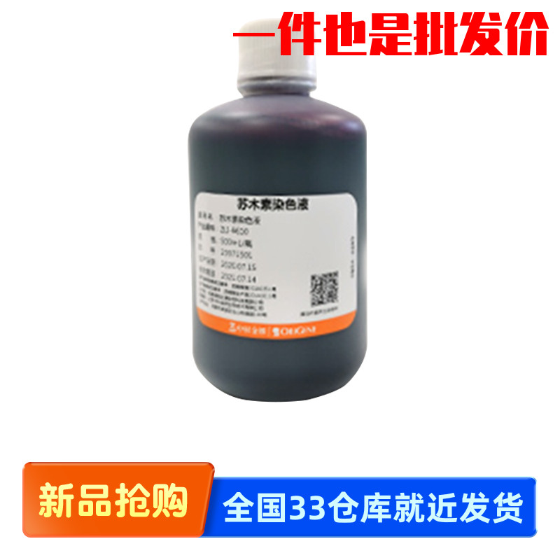 中杉金桥 ZLI-9610-100ml ZLI-9610-500ml 苏木素染液