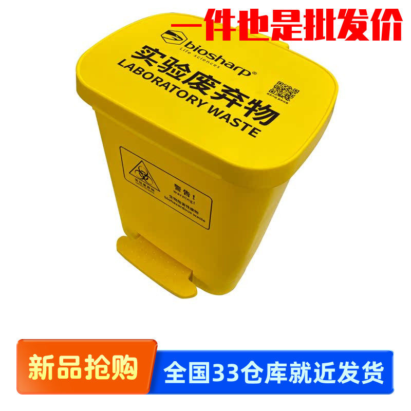 Biosharp 白鲨40L实验室废弃物垃圾桶科研废弃物垃圾袋BC-LWP-040