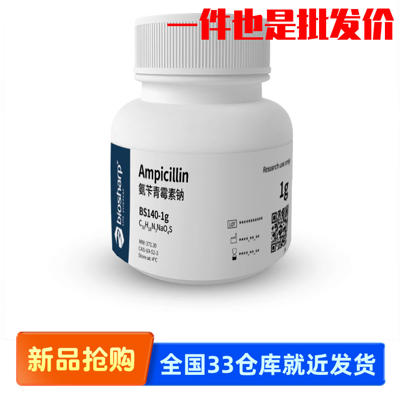 白鲨 Biosharp BS140-1g BS140-5g 氨苄青霉素钠 USP级Ampicillin