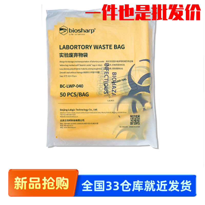 Biosharp 白鲨40L实验室废弃物垃圾桶科研废弃物垃圾袋BC-LWP-040
