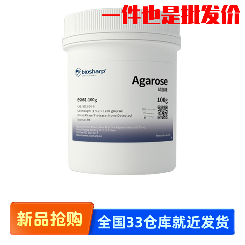 白鲨 biosharp BS081-100g BS081-500g 琼脂糖 Agarose