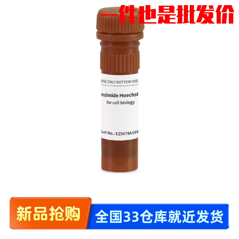 BioFroxx 2289MG025/GR001 荧光染糖 NO.33342 Benzimide Hoechst