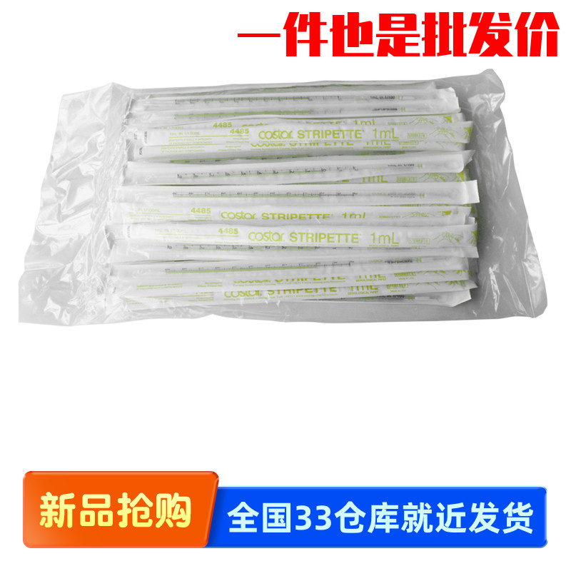 Corning康宁移液管 一次性血清管 4485 4486 4487 4488 4489 4490