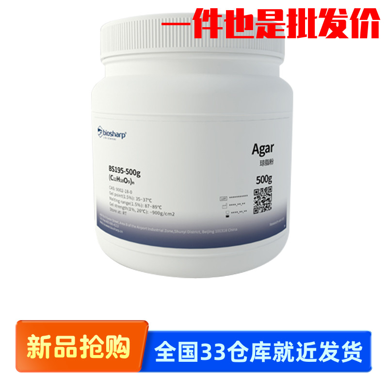 白鲨 biosharp  BS195-500g BS195-1kg 琼脂粉Agar 易溶于沸水