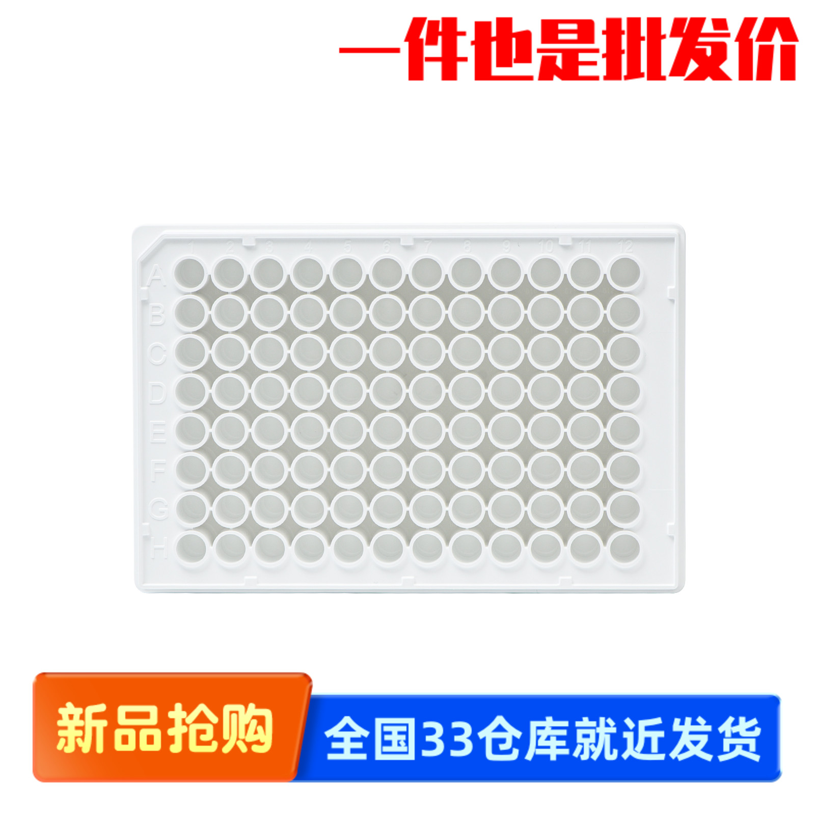 LABSELECT(甄选) 31113A 96孔不可拆酶标板,白底白板,高结合力