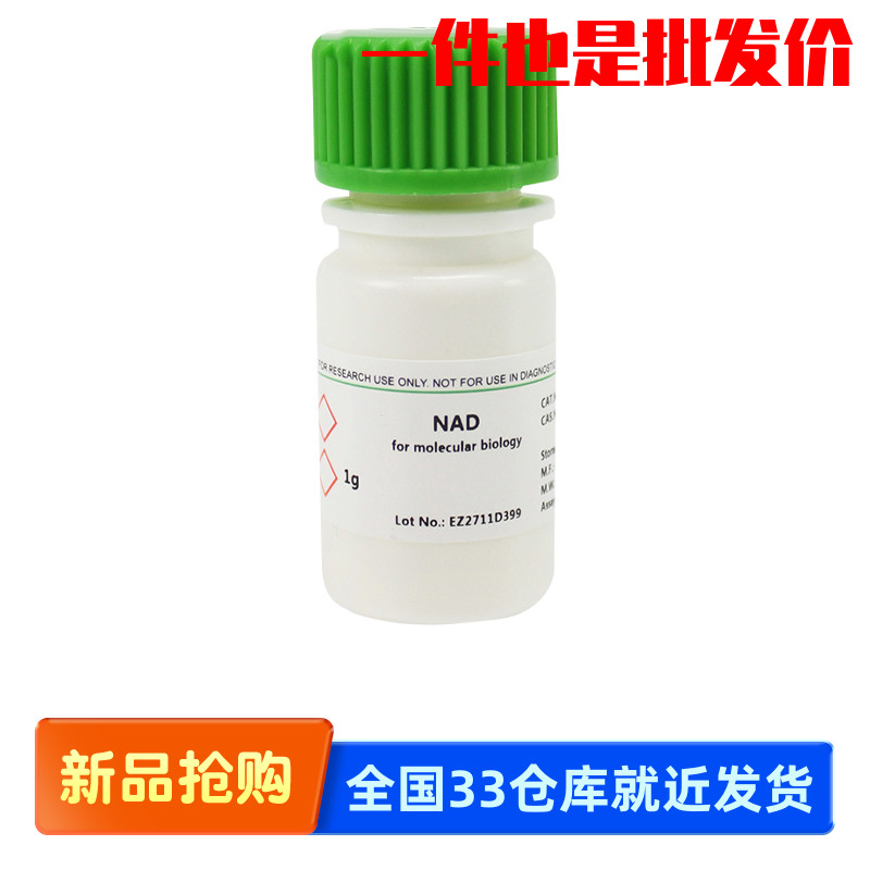 氧化型辅酶I NAD 1113MG100/250 1113GR001 BioFroxx -20℃ 德国