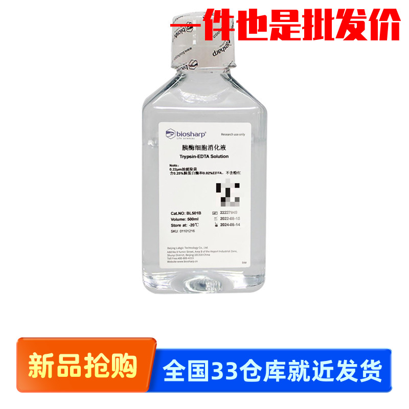 白鲨 Biosharp BL501B 胰酶细胞消化液0.25%胰酶含EDTA不含酚红