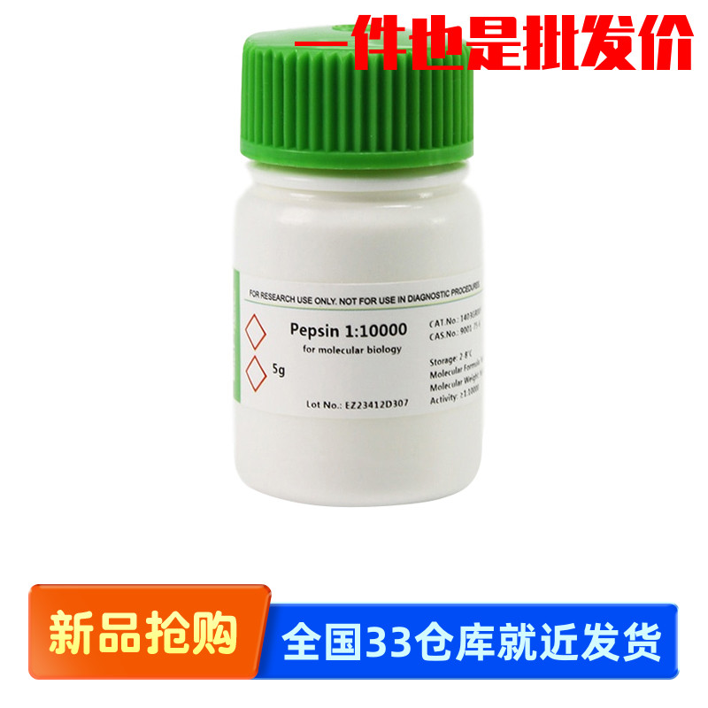 德国进口 BioFroxx 1403GR005 1403GR025 胃蛋白酶Pepsin1:10000