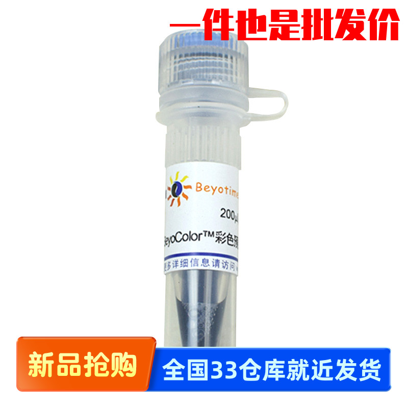 Beyotime P0071 BeyoColor?彩色预染蛋白分子量标准(6.5-270kD)