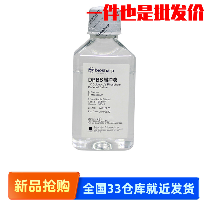 白鲨biosharp BL310A 1×D-PBS缓冲液 不含钙镁酚红 PH值7.2-7.4