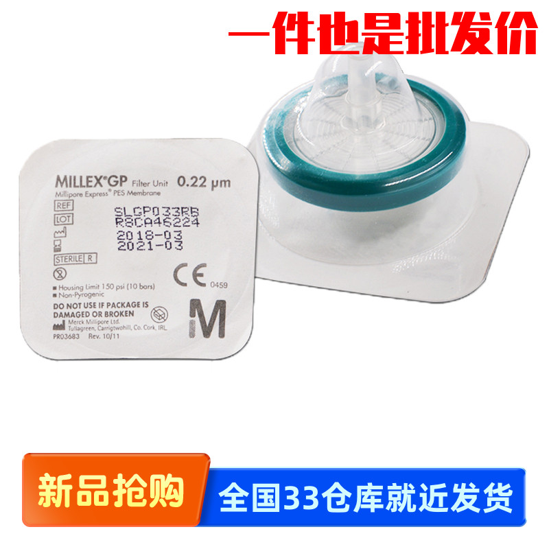 Millipore 密理博 SLGP033RB 33mm0.2um 灭菌一次性针头过滤器