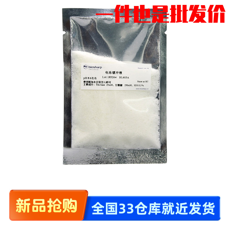白鲨Biosharp BL603A BL603C Tris-Glycine电泳缓冲液 (1×粉末)