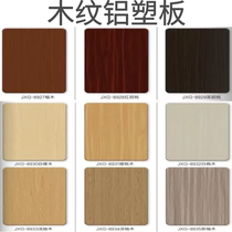 Shanghai Jixiang Fabricant de carton en aluminium 3mm 4mm Décoration intérieure Cabinet Imitation de bois daluminium Plaque en plastique