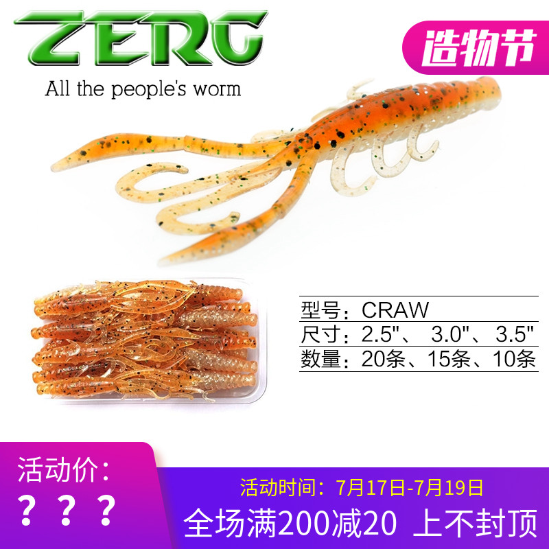 ZERG ZERG CRAW shrimp 2 5 inch 3 inch Luanide soft bait soft worm soft shrimp floating perch mandarin fish