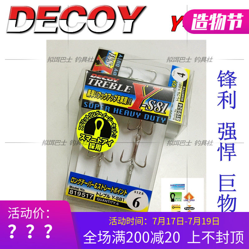 Japan DECOY Y-S81 Luya hook Hard bait Three hooks lures fish hooks Twisted mouth bass super powerful giant hook