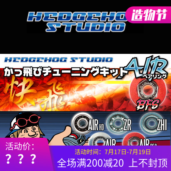 Japan Hedgehog-studio Hedgehog AIR BFS bearing Luya water drop wheel modified micro object throwing