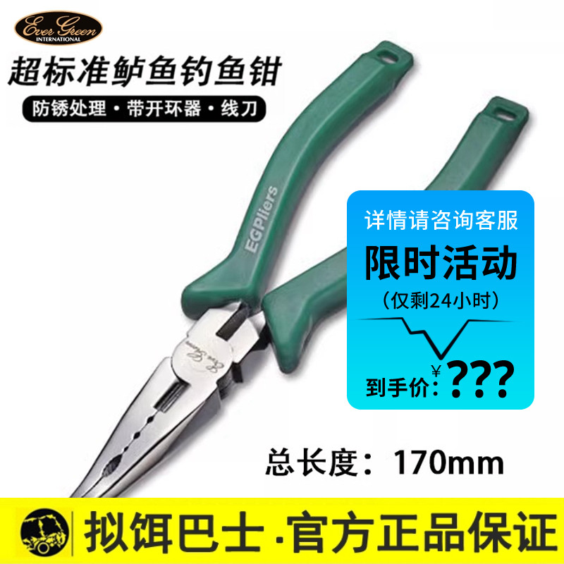 EG Japan EVERGREEN new Luya pliers super standard sea fishing pliers anti-rust open ring pliers curved mouth pliers eagle mouth