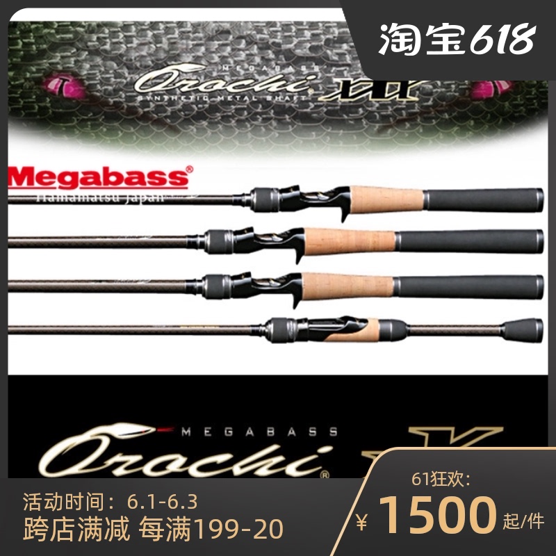 Japan imported MEGABASS LUA ROD OROCHI XXX PYTHON SERIES UNIQUE TWO-SECTION FISHING ROD SPOT ROD