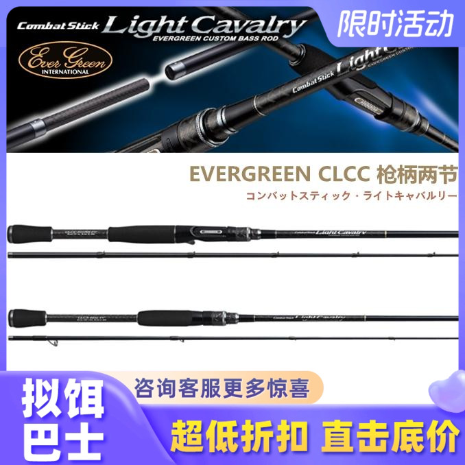 エバーグリーン ライトキャバルリー clcc-610m