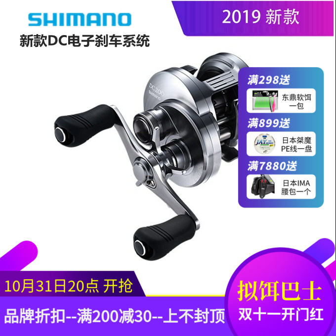 SHIMANO Shimano CALCUTTA CONQUEST CQ DC electromagnetic brake long shot drum 20 models